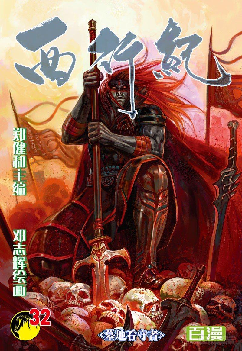 第32话：墓地守护者-第32话