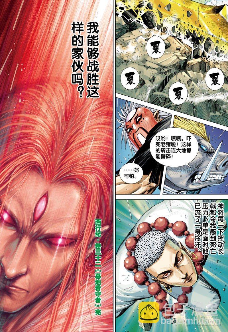 第32话：墓地守护者-第32话