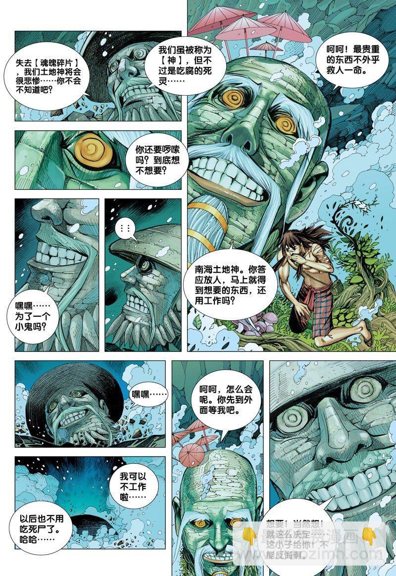 第32话：墓地守护者-第32话