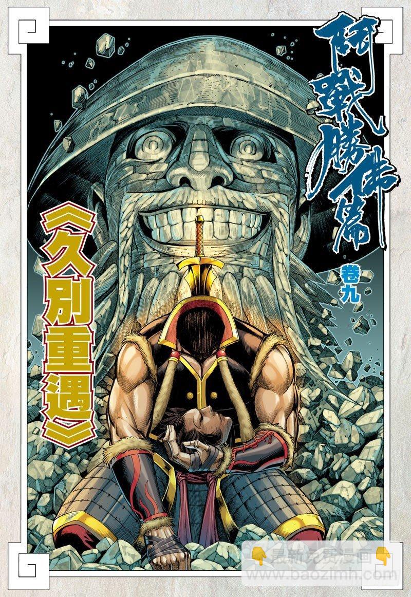 第34话：久别重逢-第34话