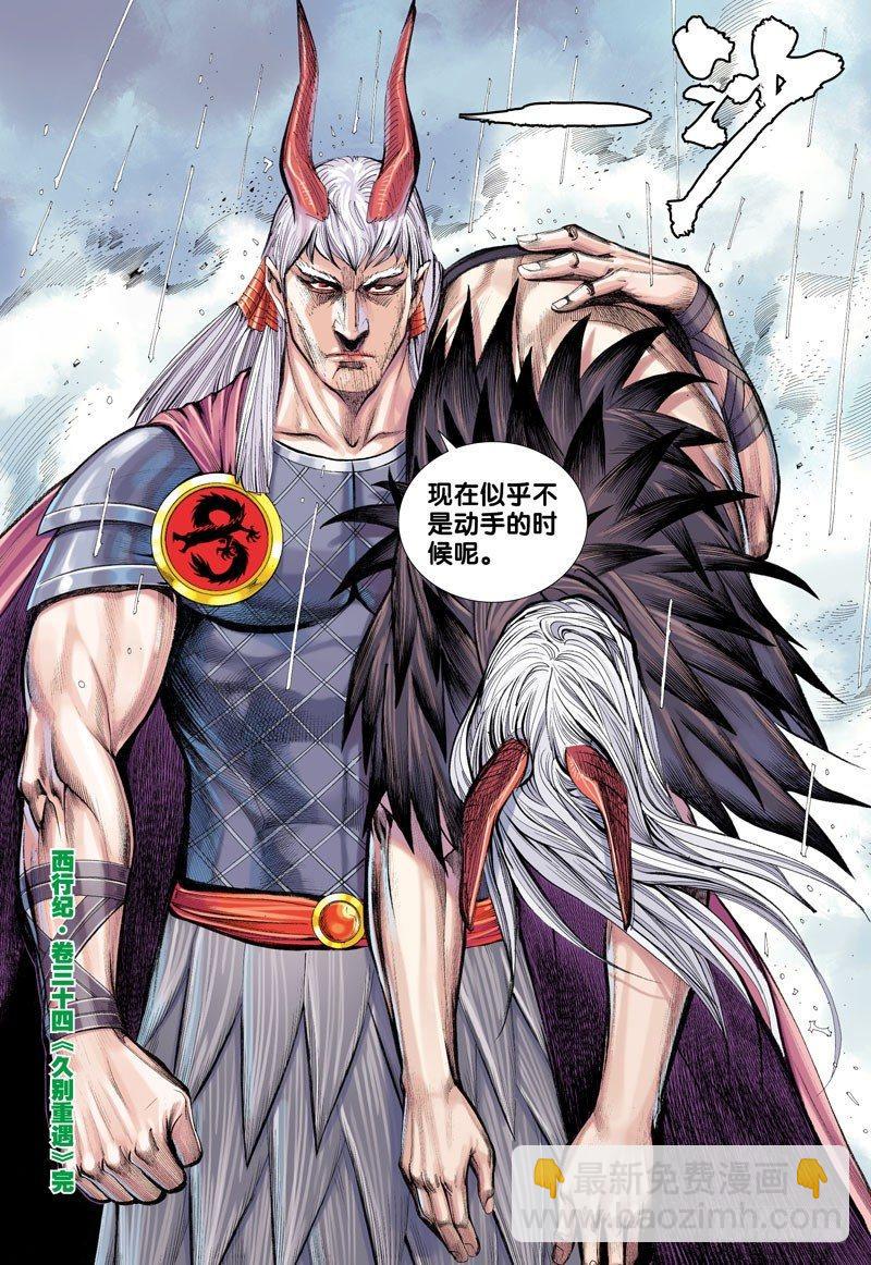 第34话：久别重逢-第34话
