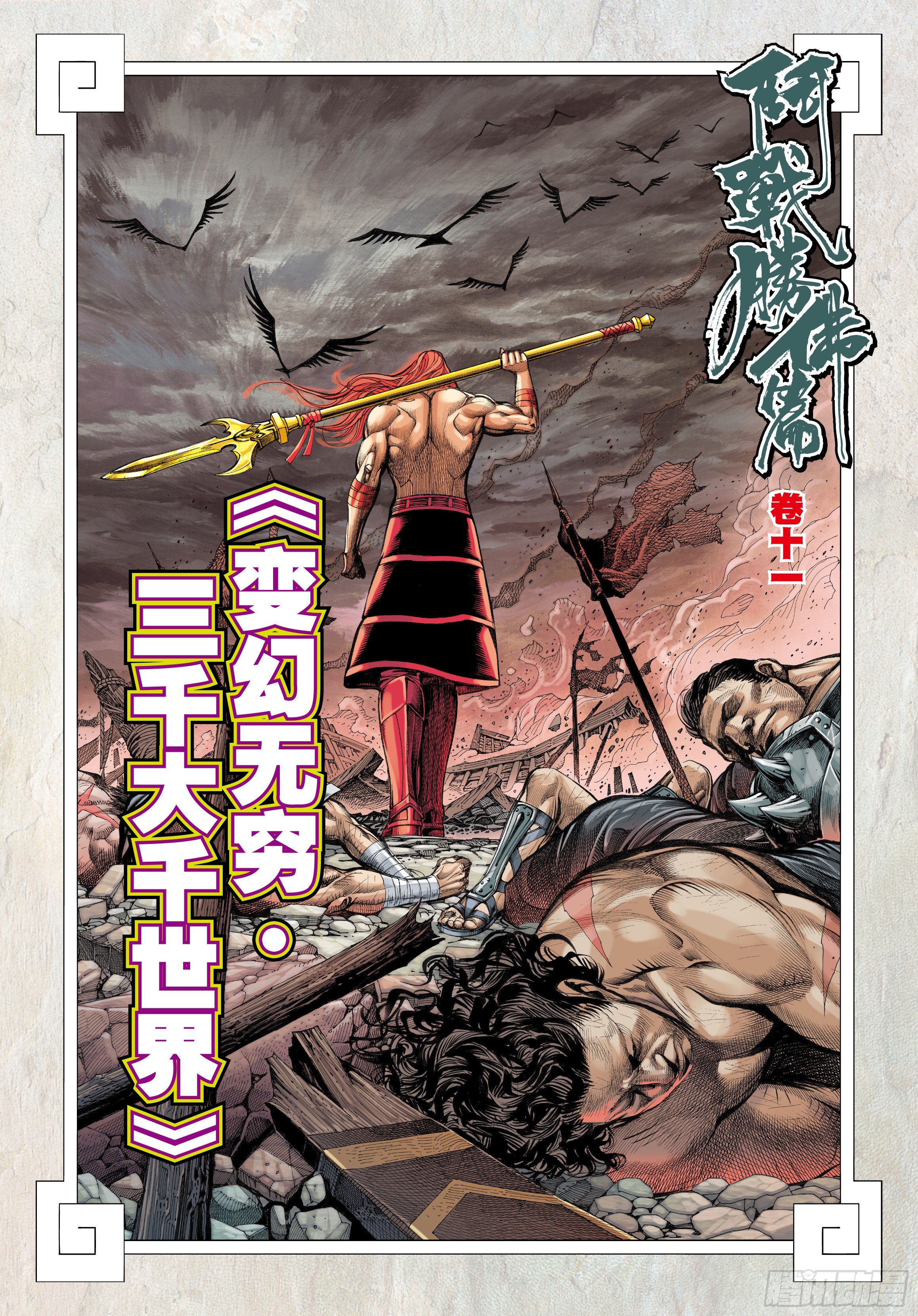 第36话：三千大千世界-第36话