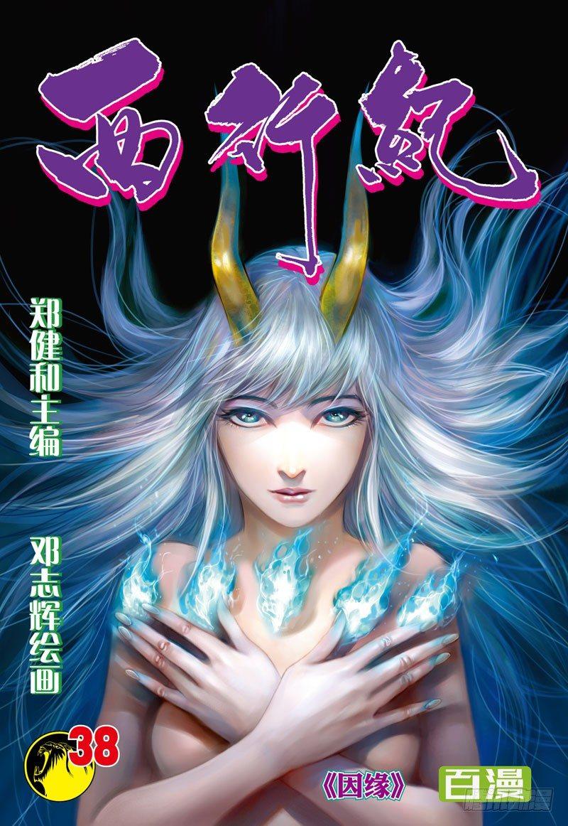 第38话：因缘-第38话