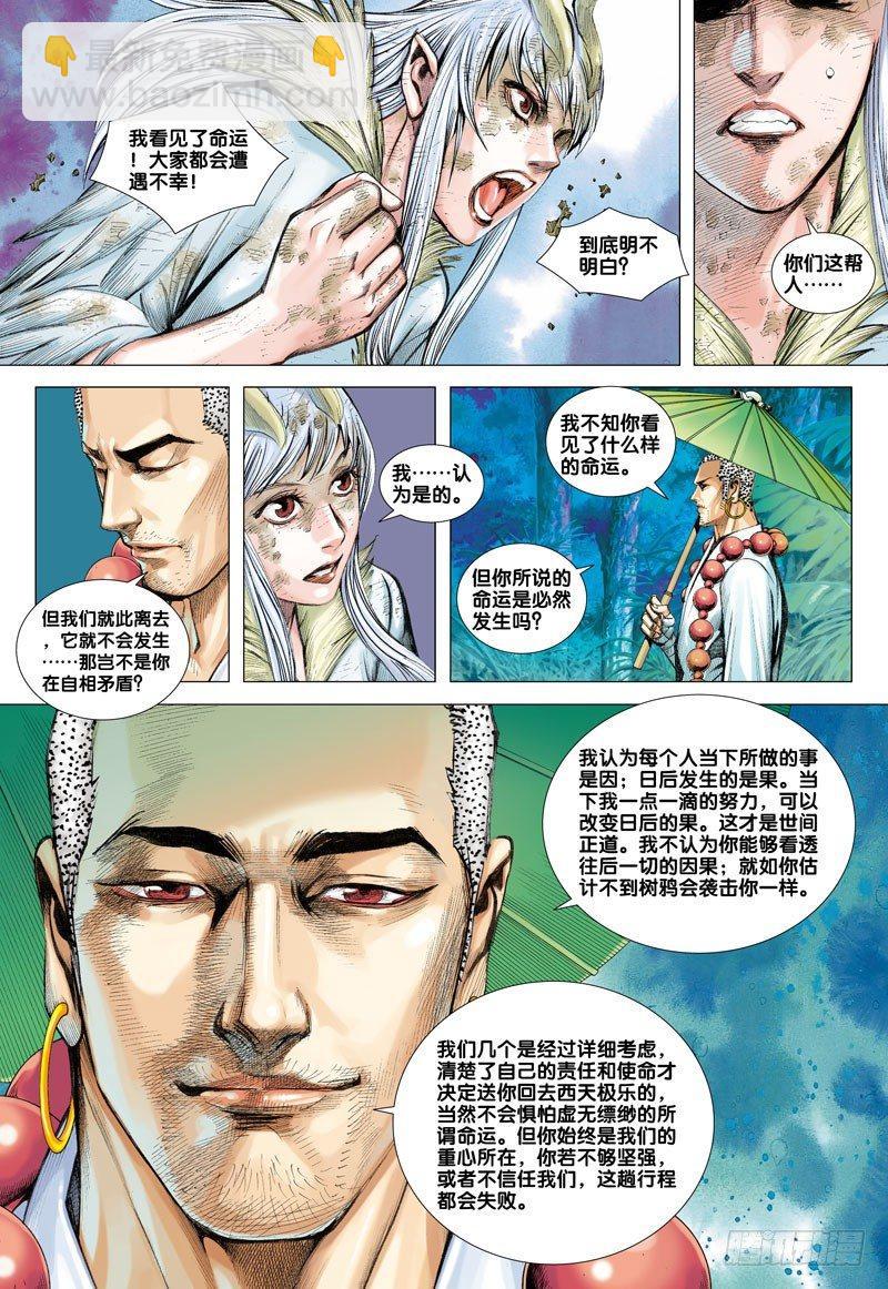 第38话：因缘-第38话