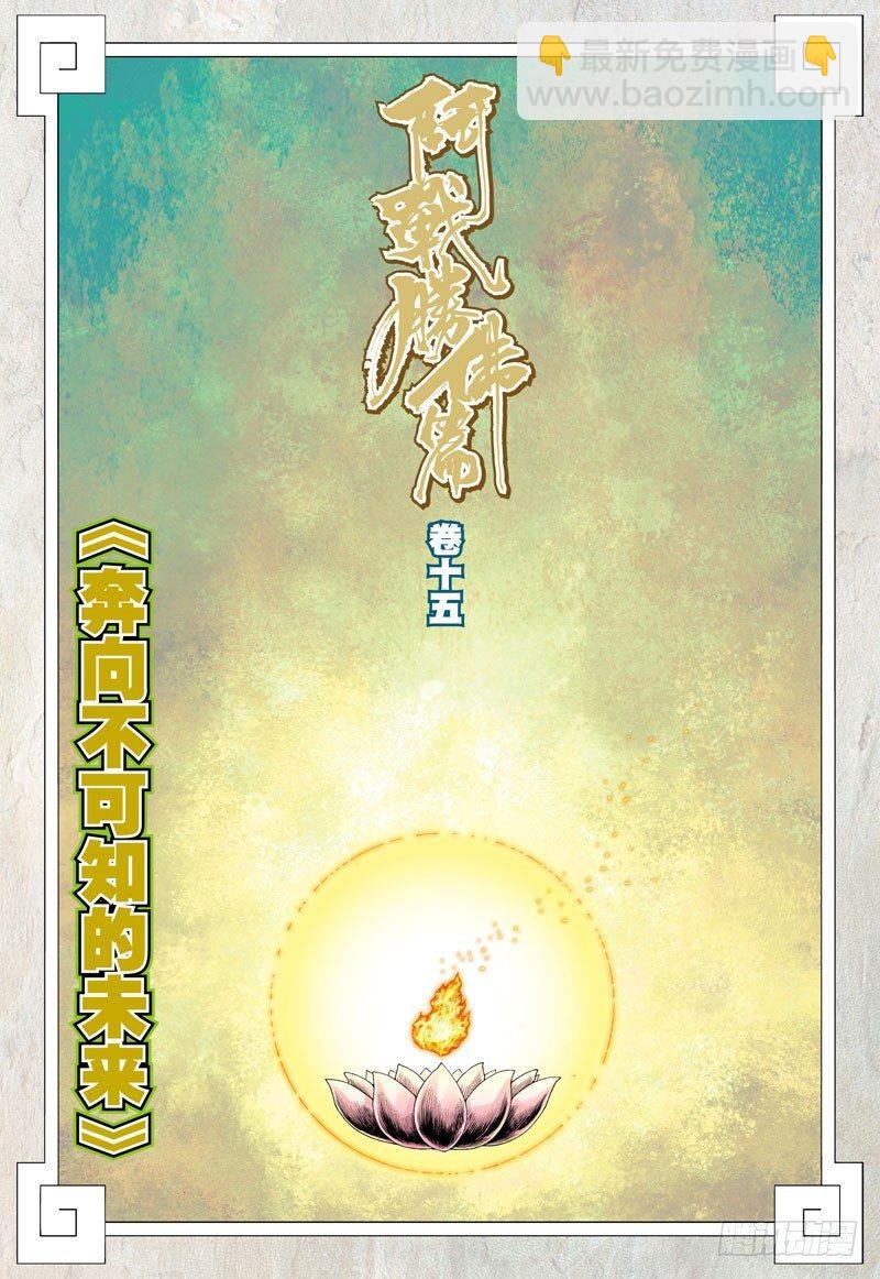第40话：奔向不可知的未来-第40话