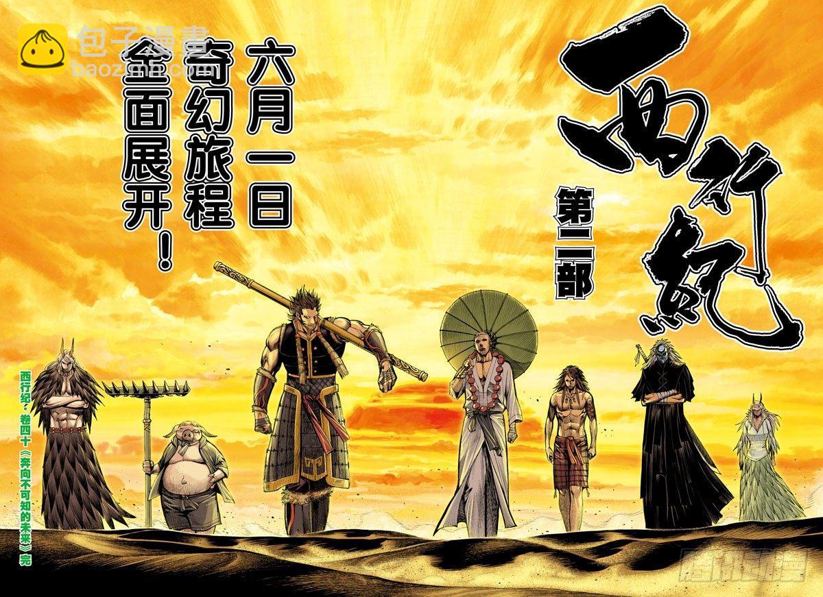 第40话：奔向不可知的未来-第40话