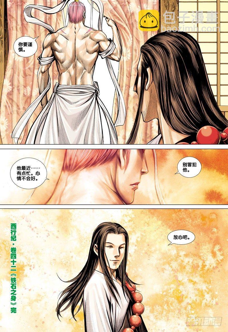 第42话：铁石之身-第42话