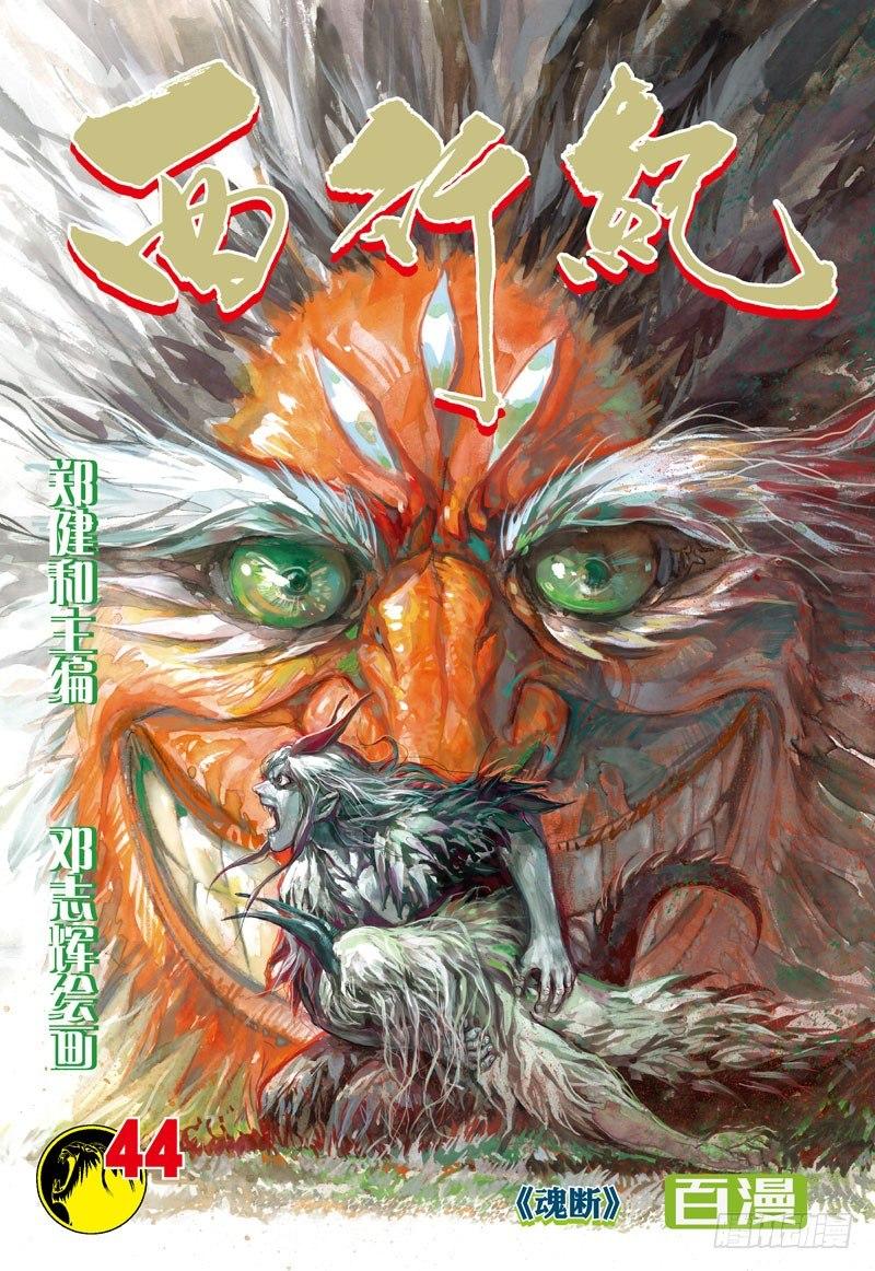 第44话：魂断-第44话