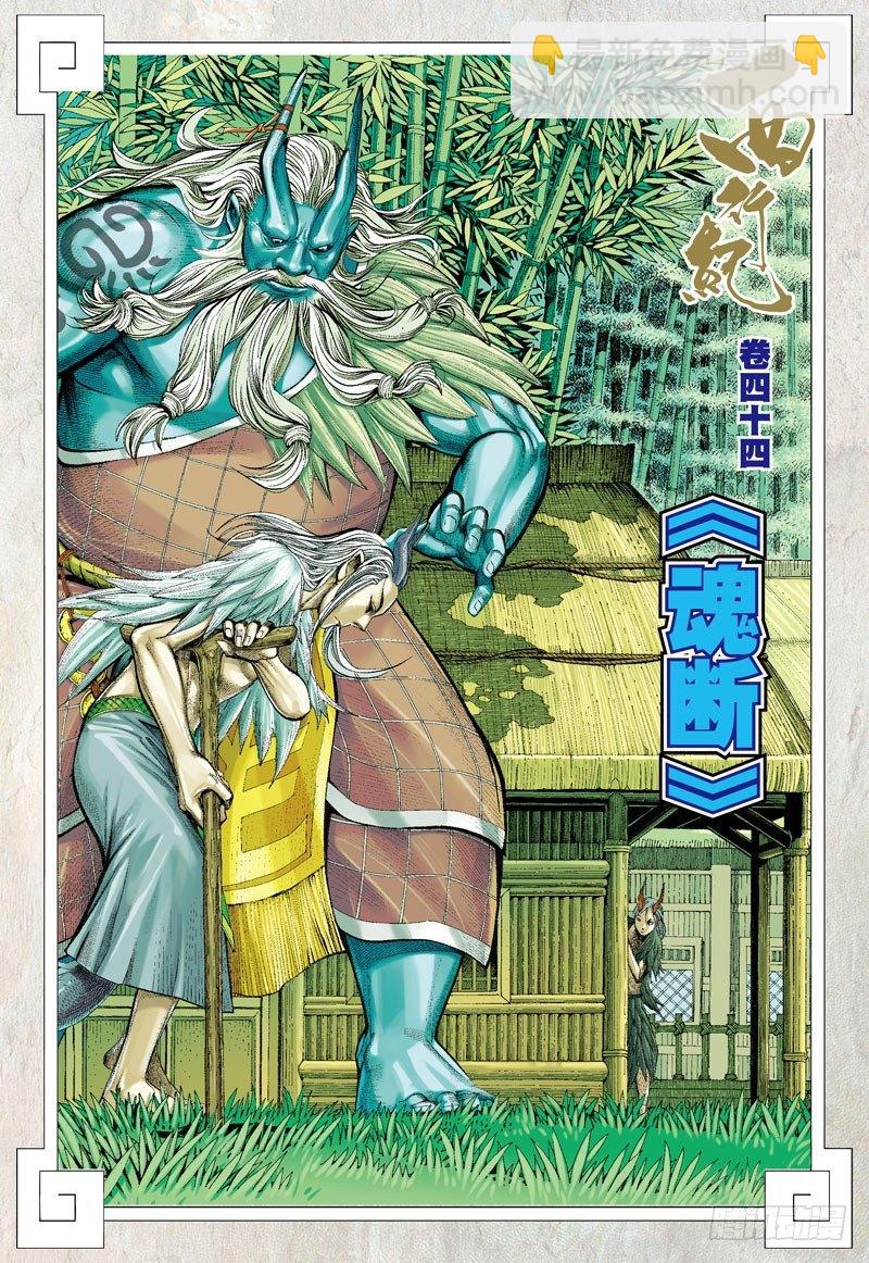 第44话：魂断-第44话