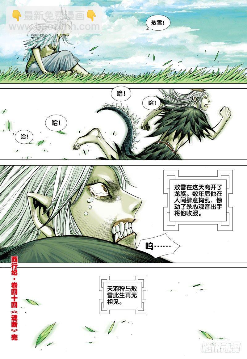 第44话：魂断-第44话