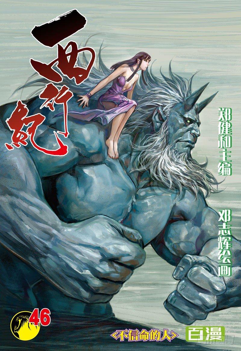 第46话：不信命的人-第46话