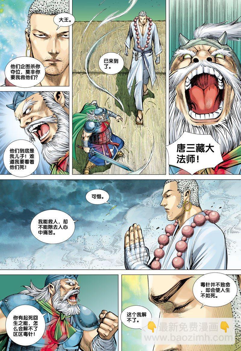 第46话：不信命的人-第46话