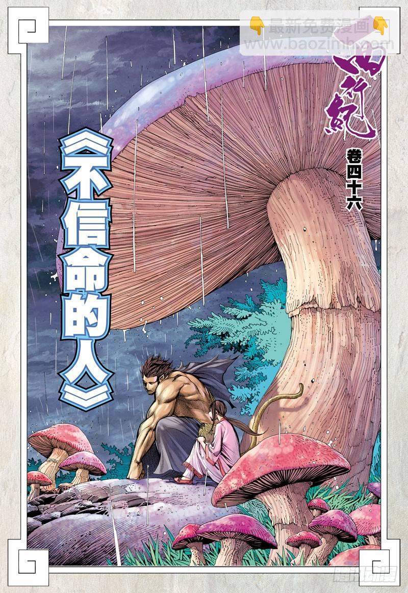 第46话：不信命的人-第46话