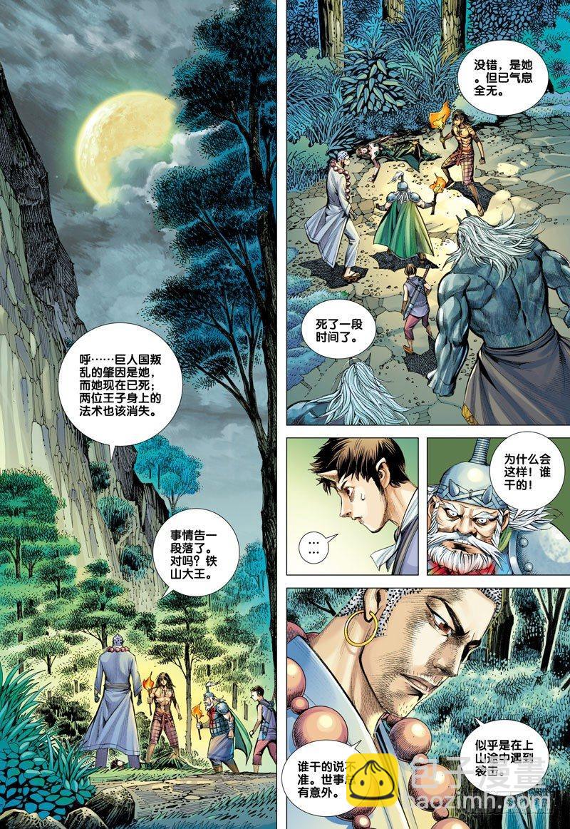 第46话：不信命的人-第46话