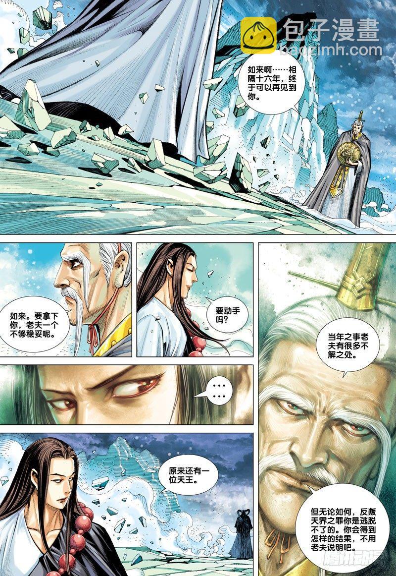 第46话：不信命的人-第46话