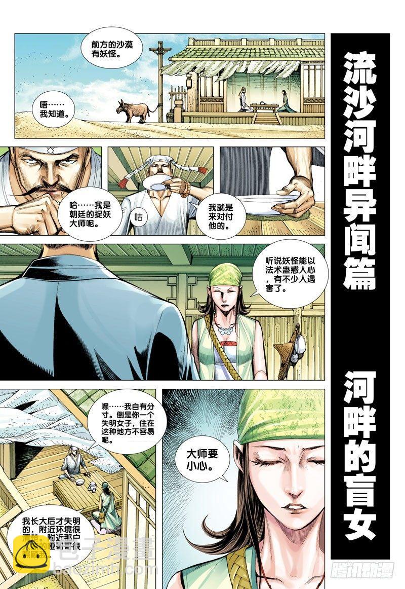 第46话：不信命的人-第46话