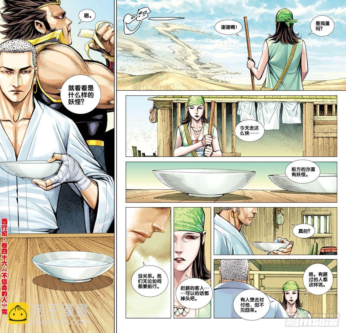 第46话：不信命的人-第46话