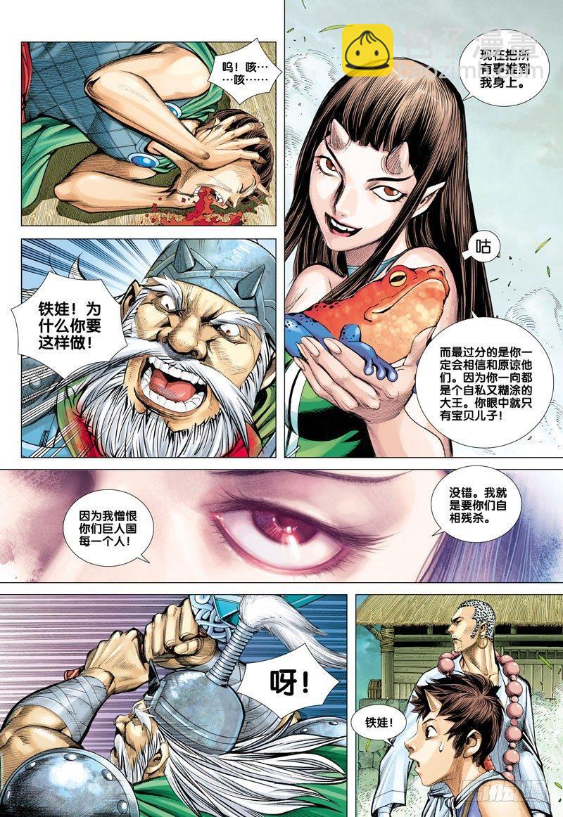 第46话：不信命的人-第46话