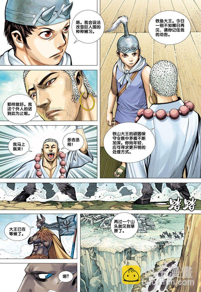 第48话：古龙之秘-第48话