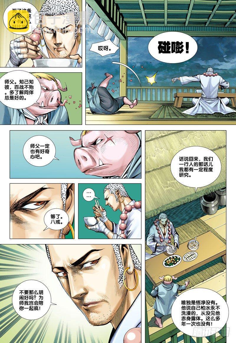 第48话：古龙之秘-第48话