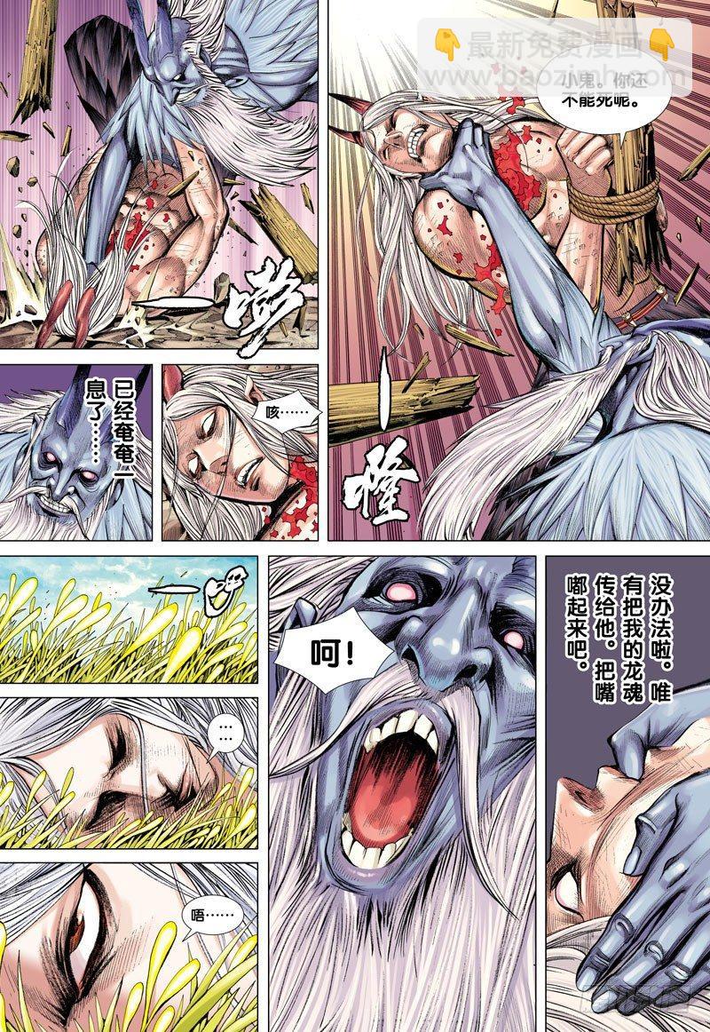 第48话：古龙之秘-第48话