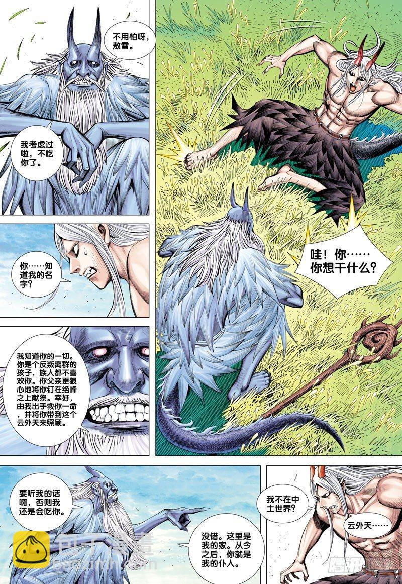 第48话：古龙之秘-第48话