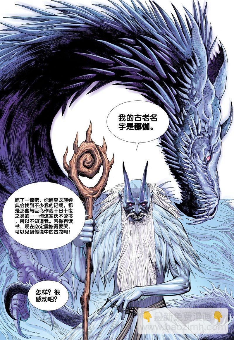 第48话：古龙之秘-第48话