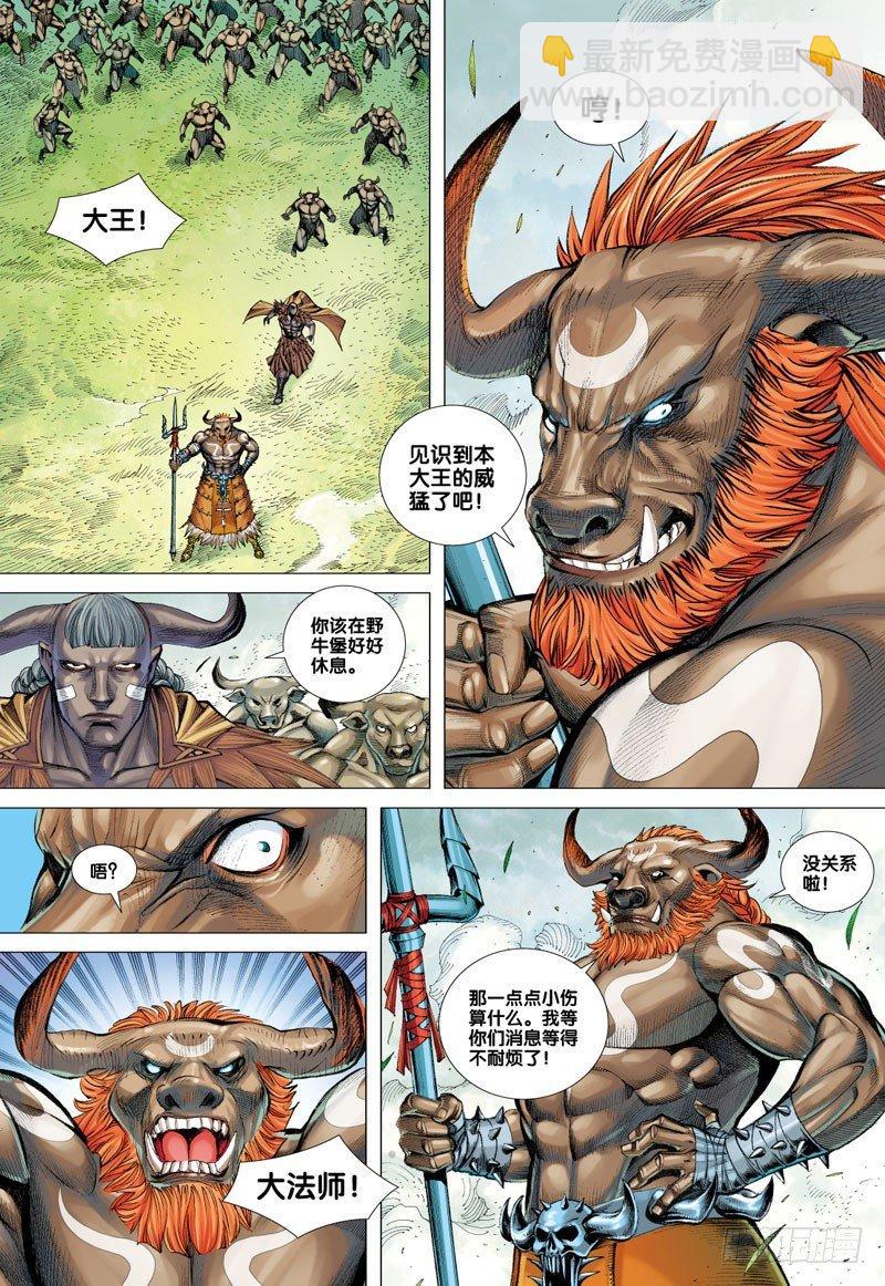 第50话：野牛堡-第50话