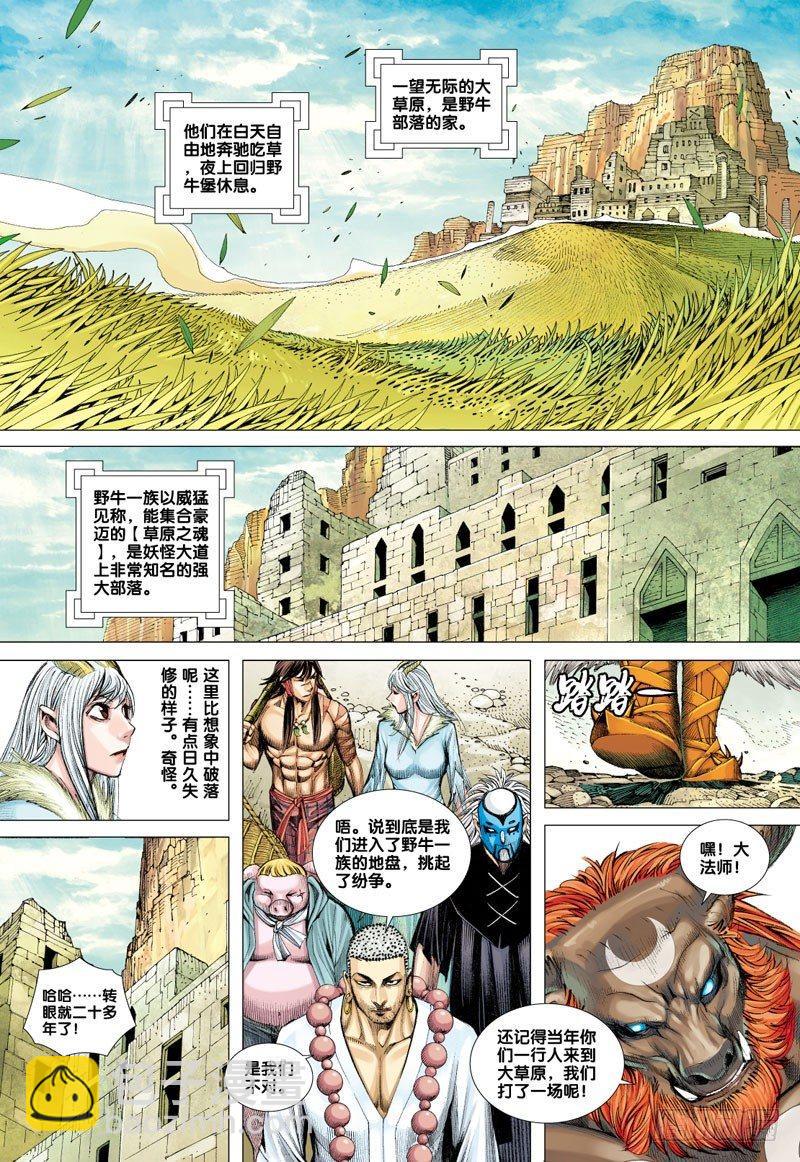 第50话：野牛堡-第50话