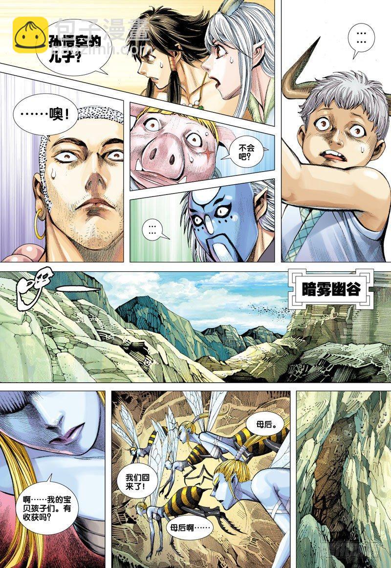 第50话：野牛堡-第50话