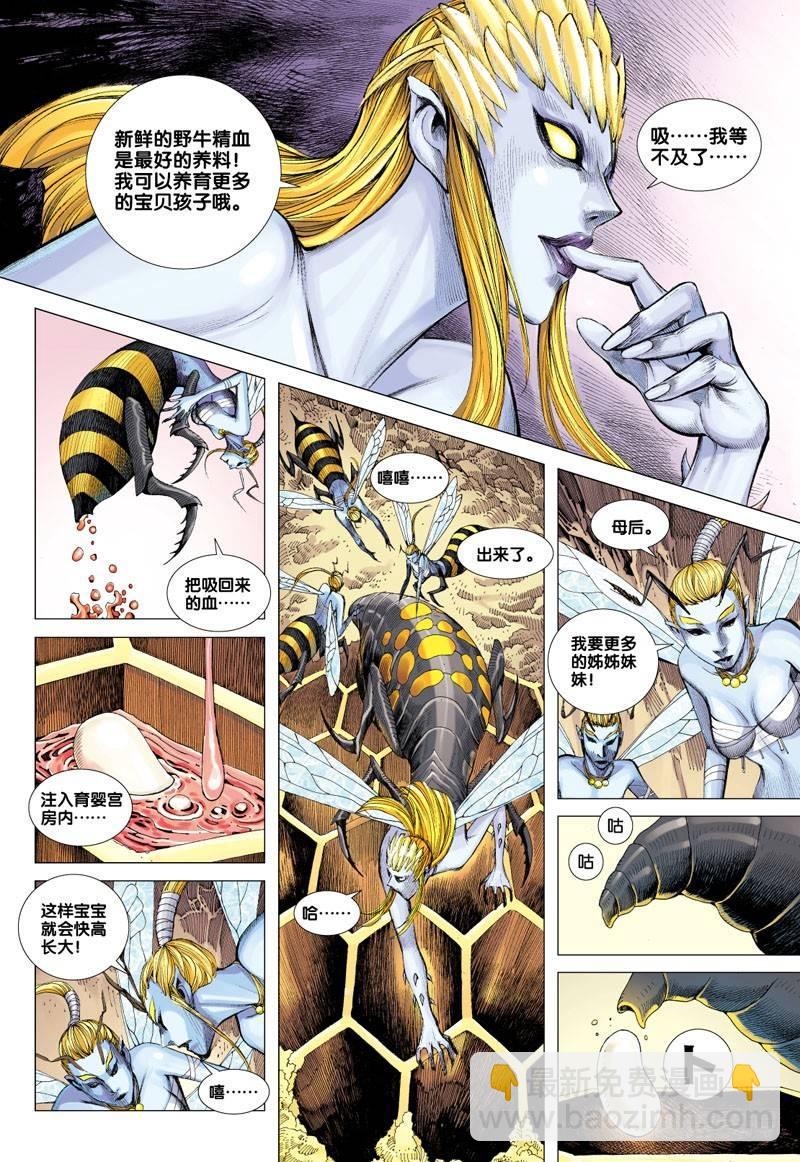 第50话：野牛堡-第50话