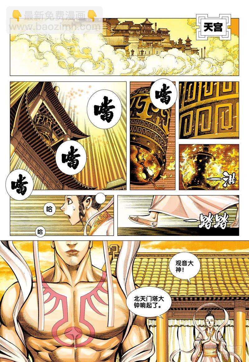 第50话：野牛堡-第50话