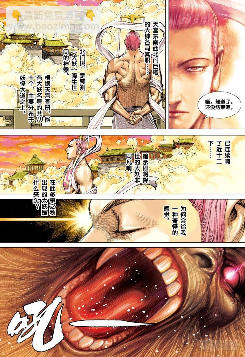 第50话：野牛堡-第50话