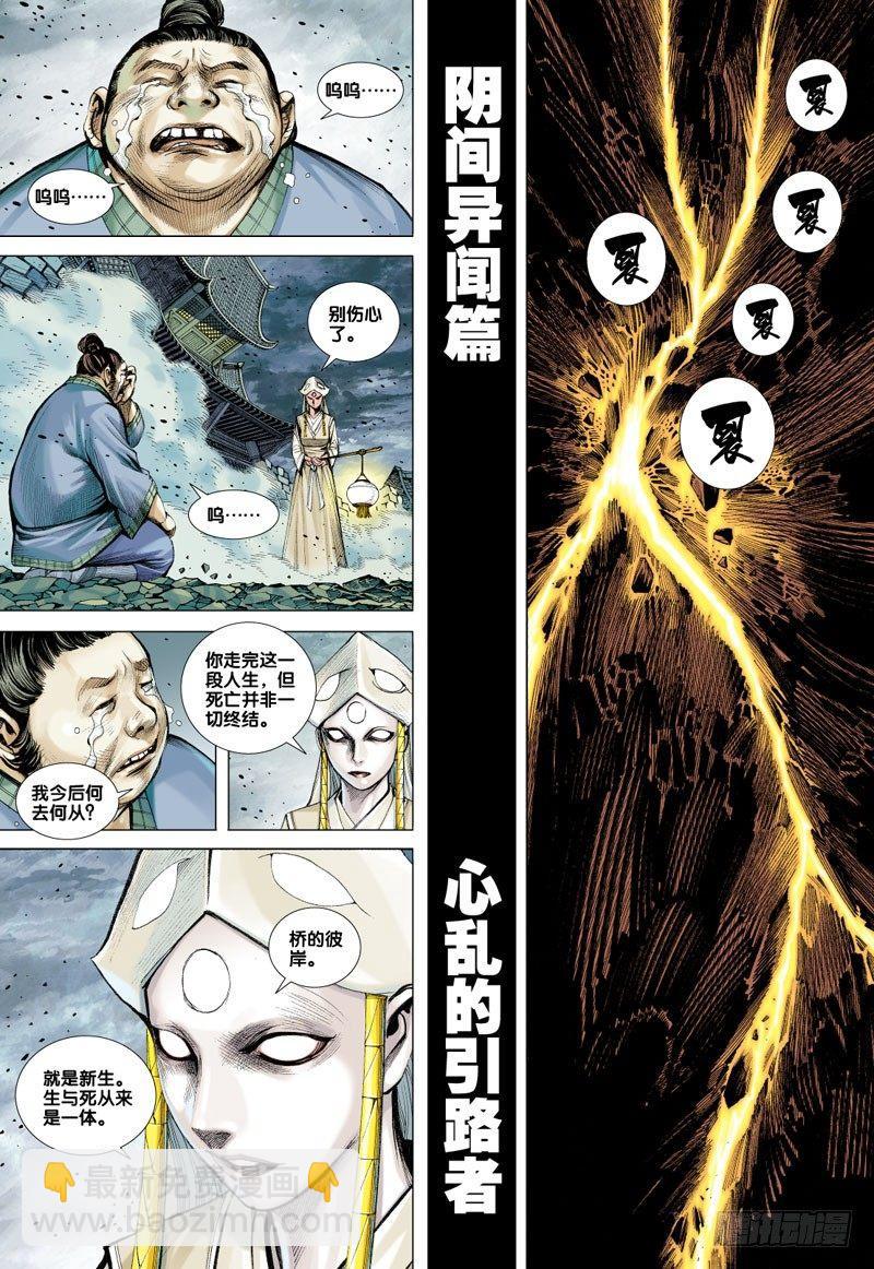 第50话：野牛堡-第50话
