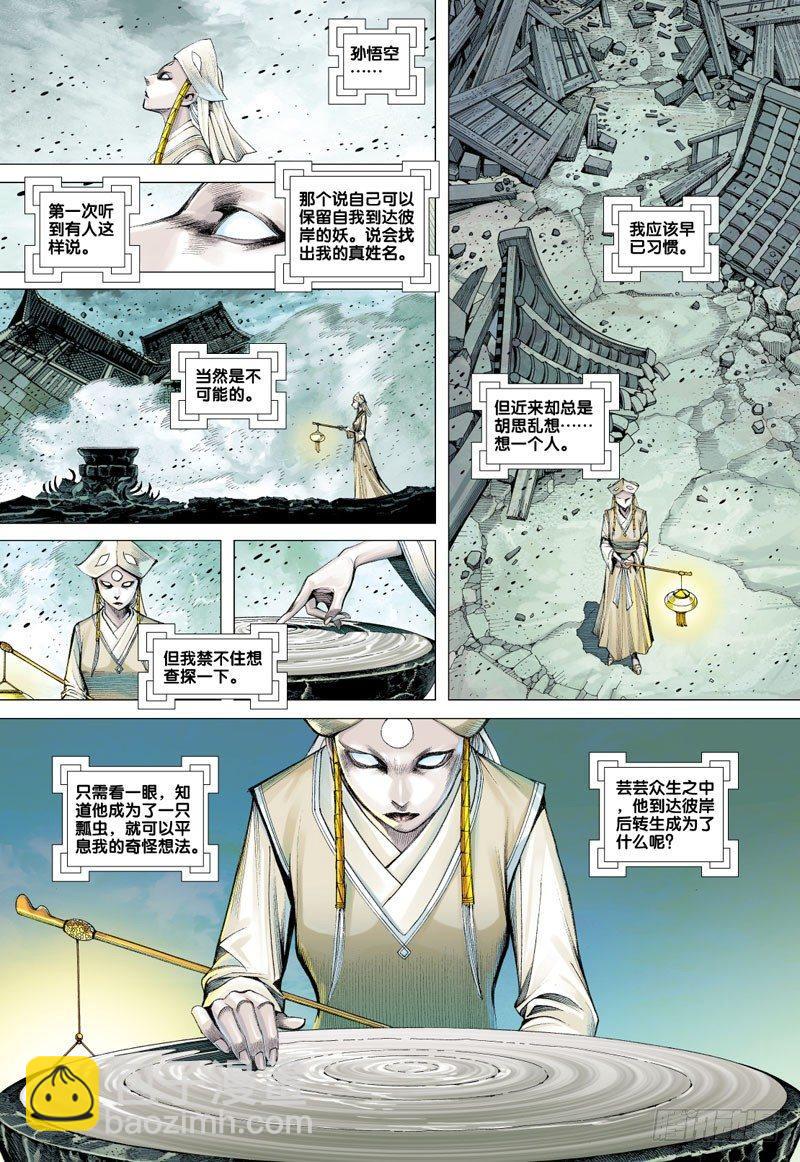 第50话：野牛堡-第50话