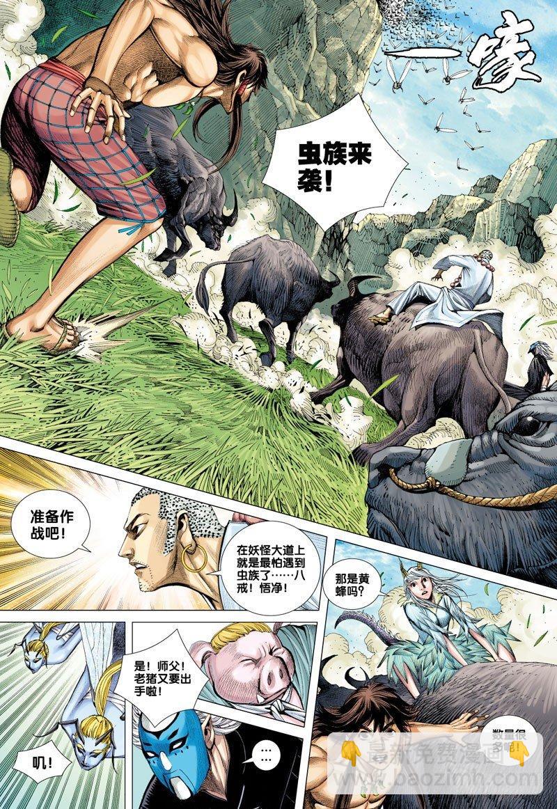 第50话：野牛堡-第50话