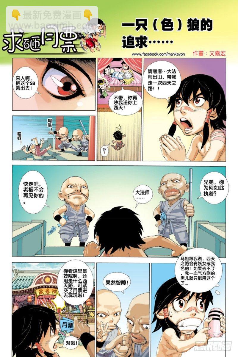 第50话：野牛堡-第50话