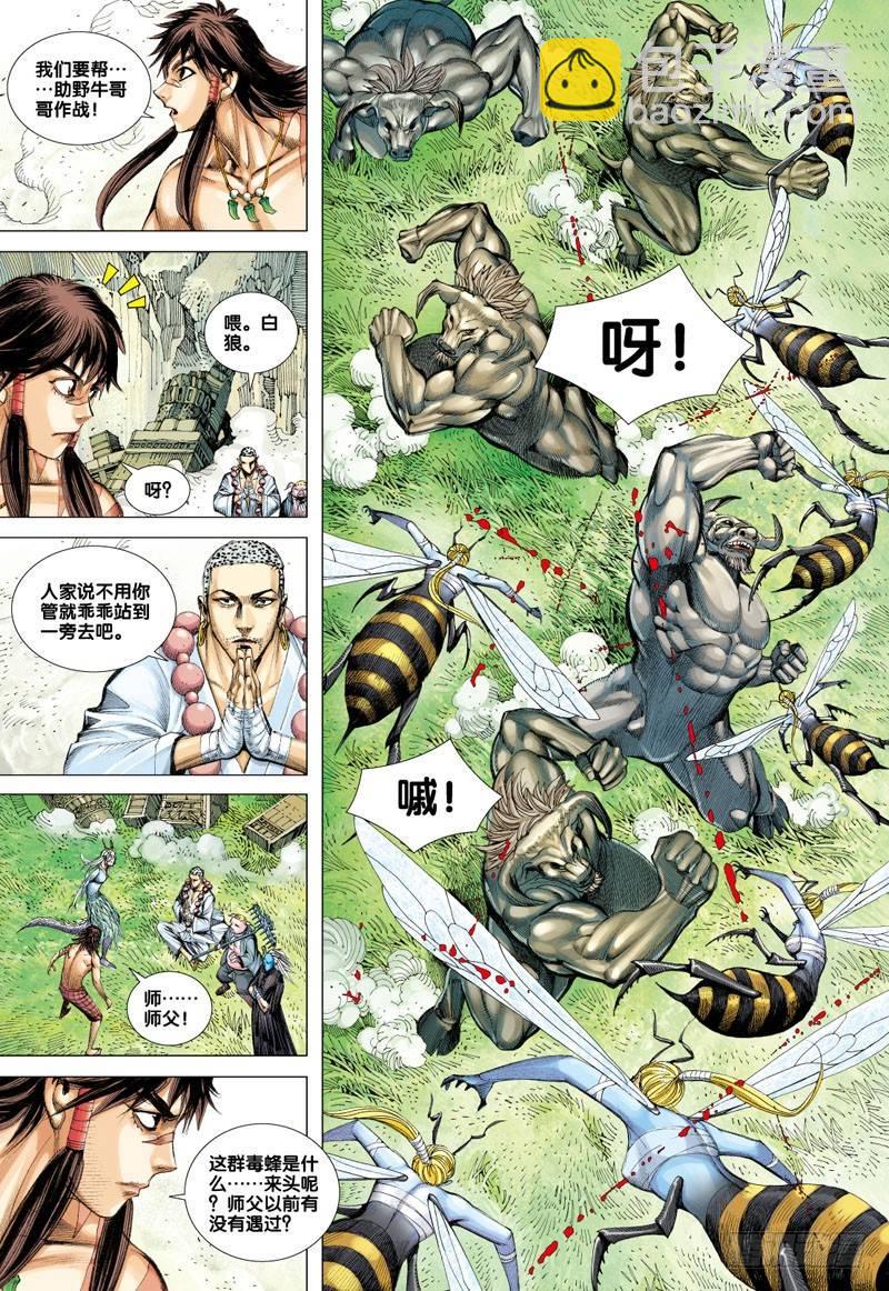 第50话：野牛堡-第50话