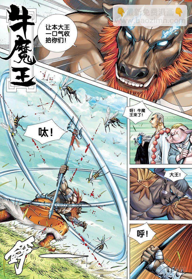 第50话：野牛堡-第50话