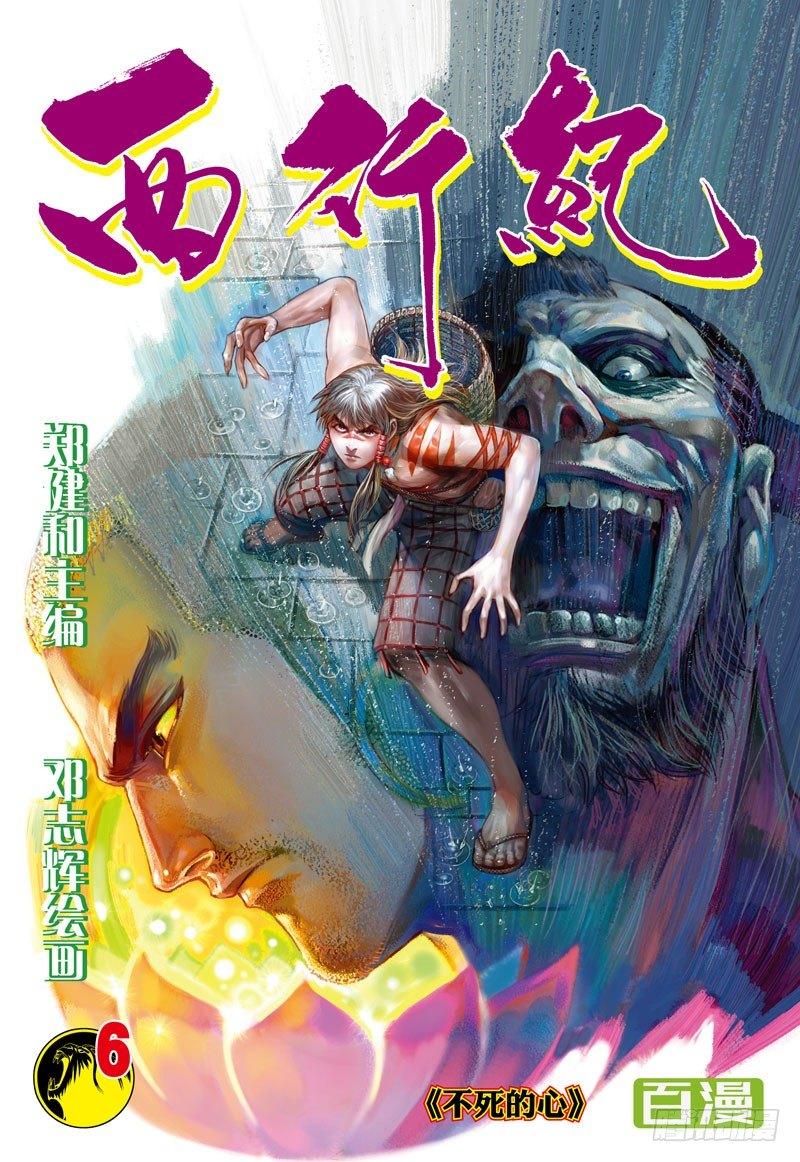 第6话：不死的心-第6话