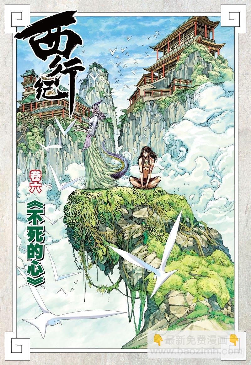 第6话：不死的心-第6话