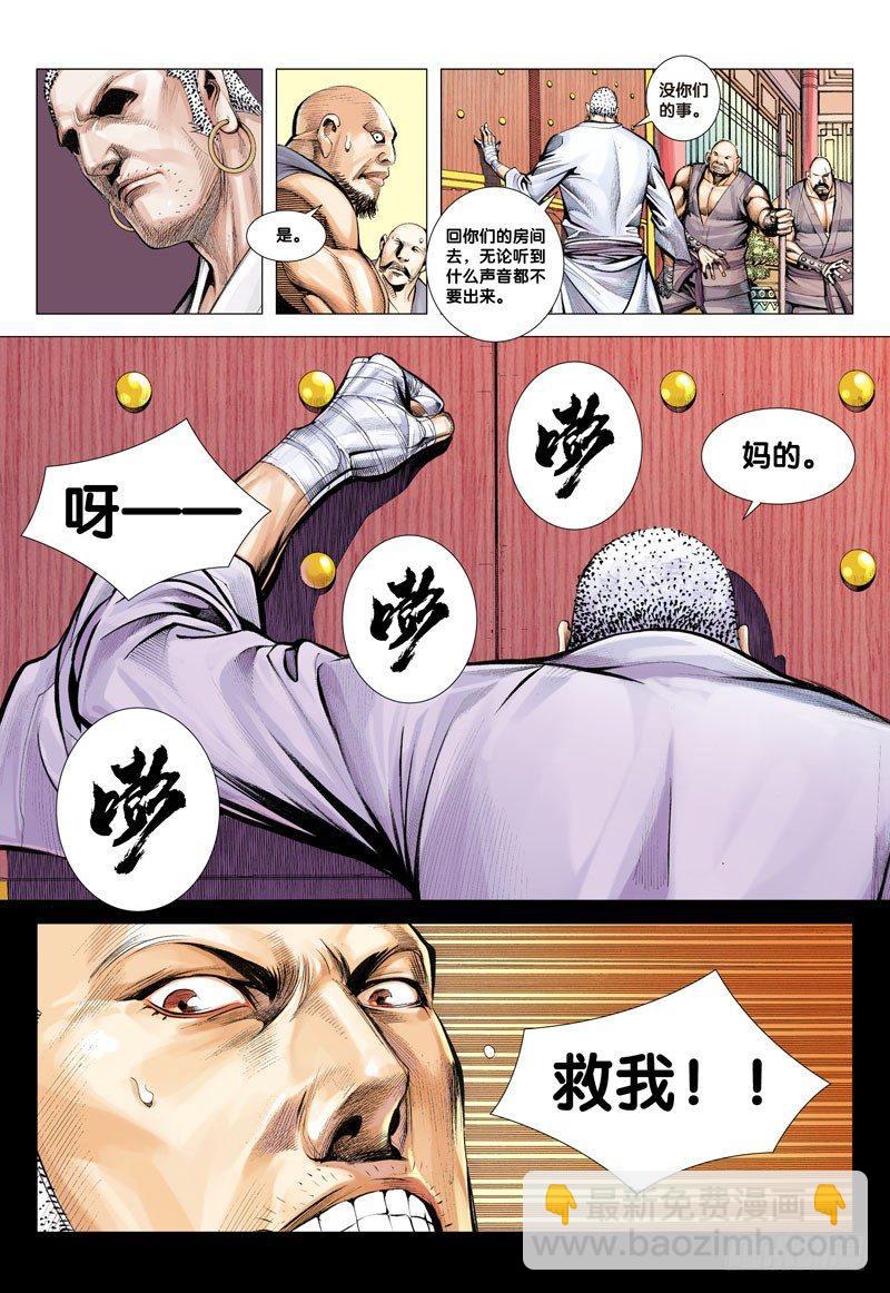 第6话：不死的心-第6话