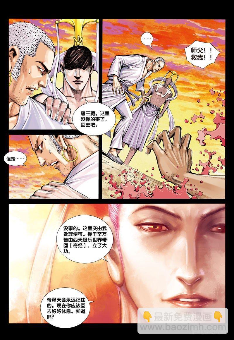 第6话：不死的心-第6话