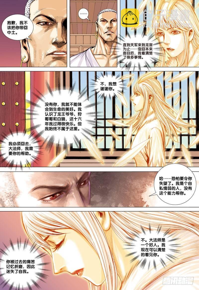 第6话：不死的心-第6话