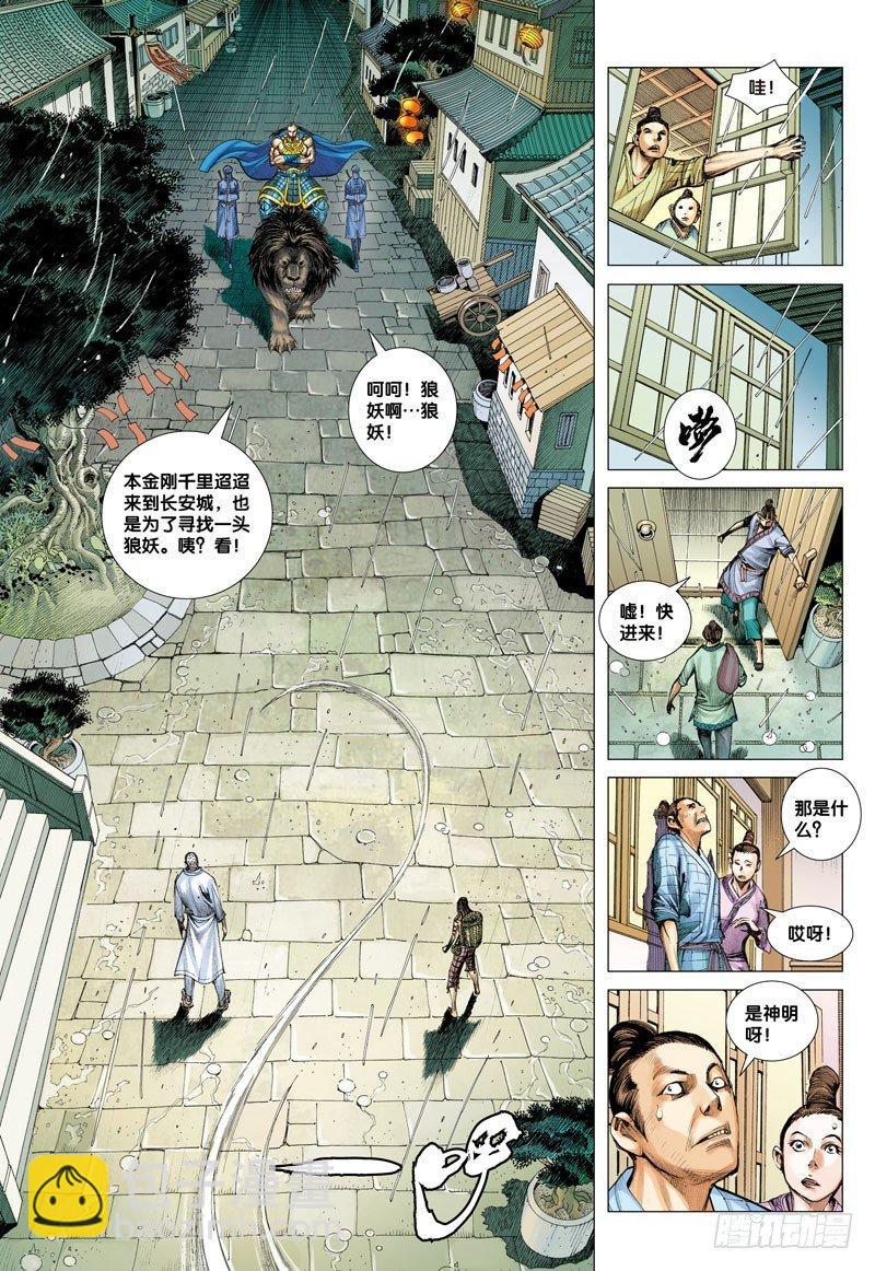 第6话：不死的心-第6话