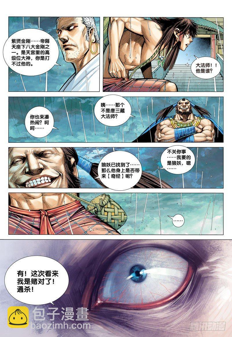 第6话：不死的心-第6话