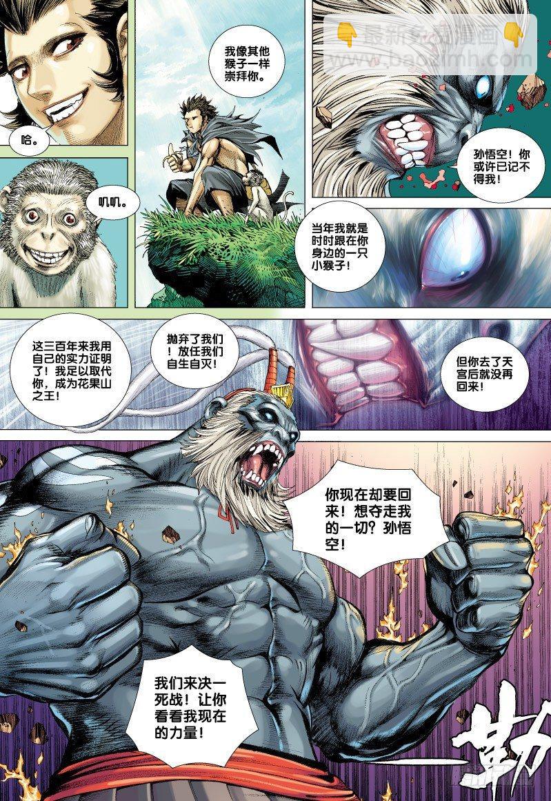 第52话：齐天大圣孙悟空在此！-第52话