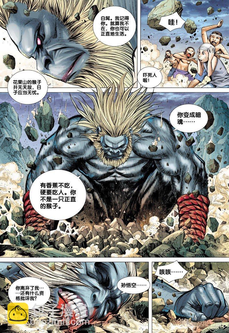 第52话：齐天大圣孙悟空在此！-第52话