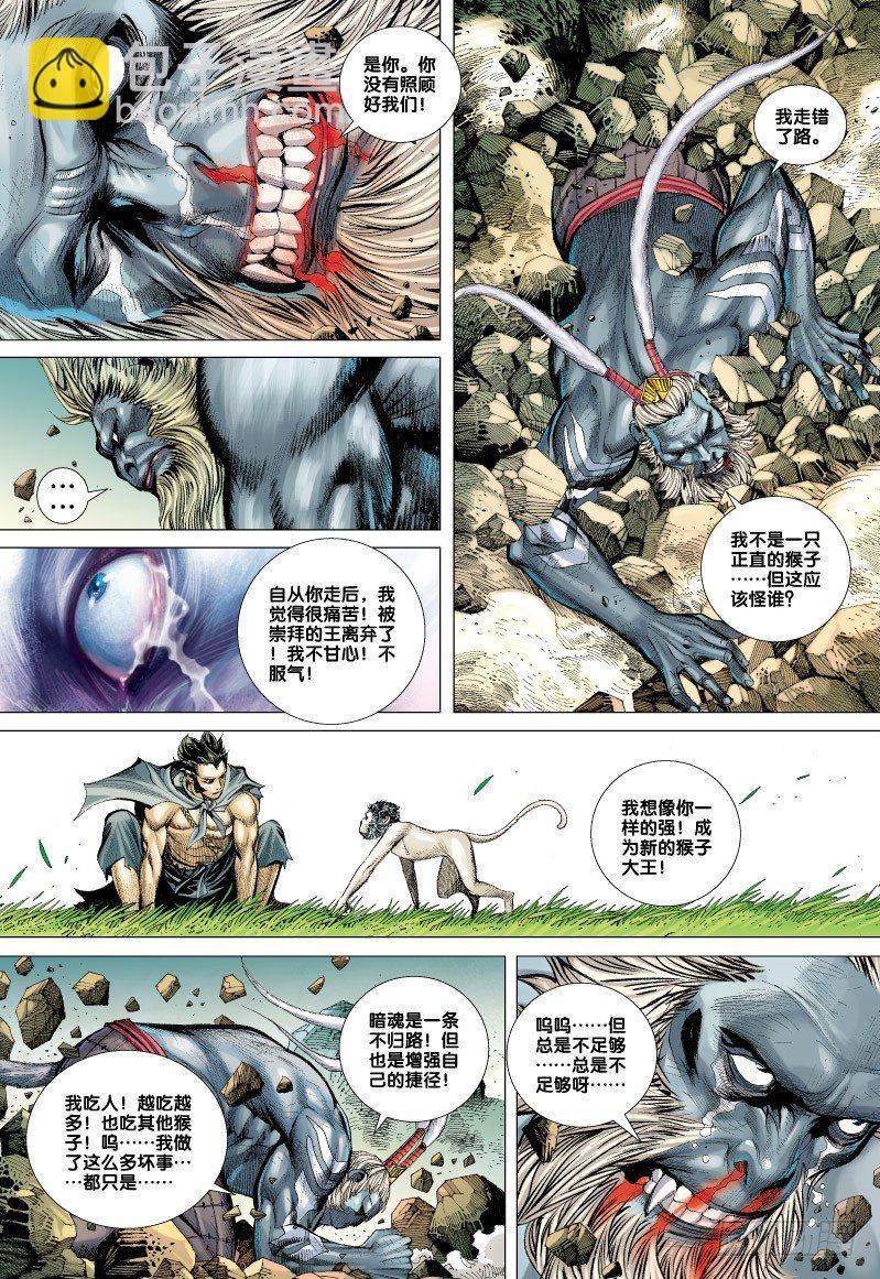 第52话：齐天大圣孙悟空在此！-第52话