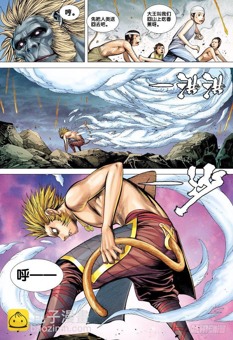 第52话：齐天大圣孙悟空在此！-第52话